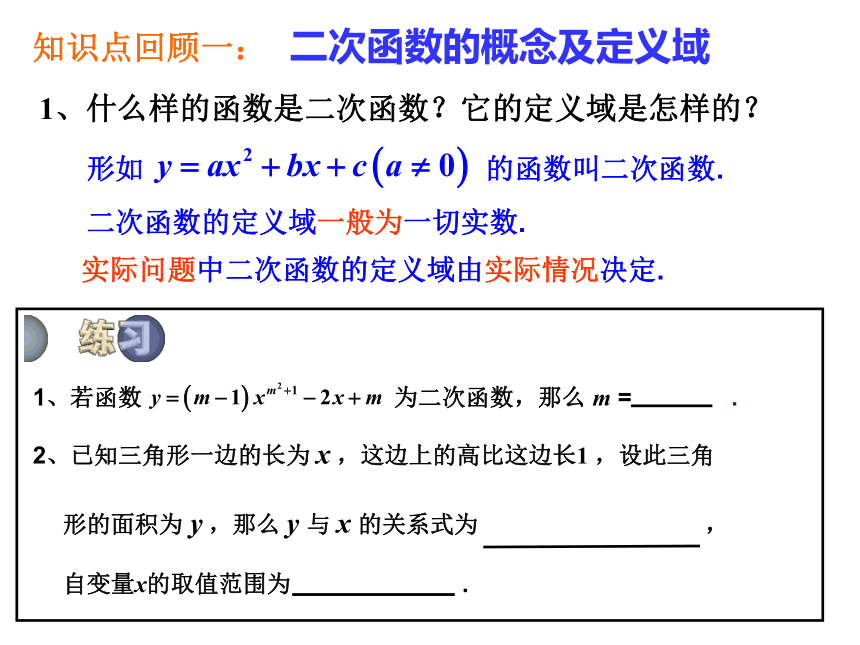 第26章小结 二次函数的复习  课件（共22张PPT）