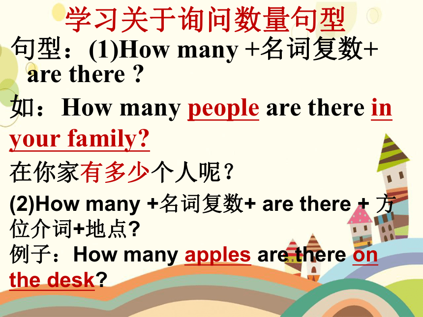 Module 5 Relatives Unit 10 How many people are there in your family?课件（共40张PPT）