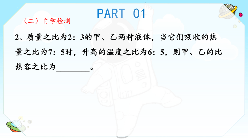 13.3 比热 课件(共20张PPT)-2022-2023学年人教版物理九年级