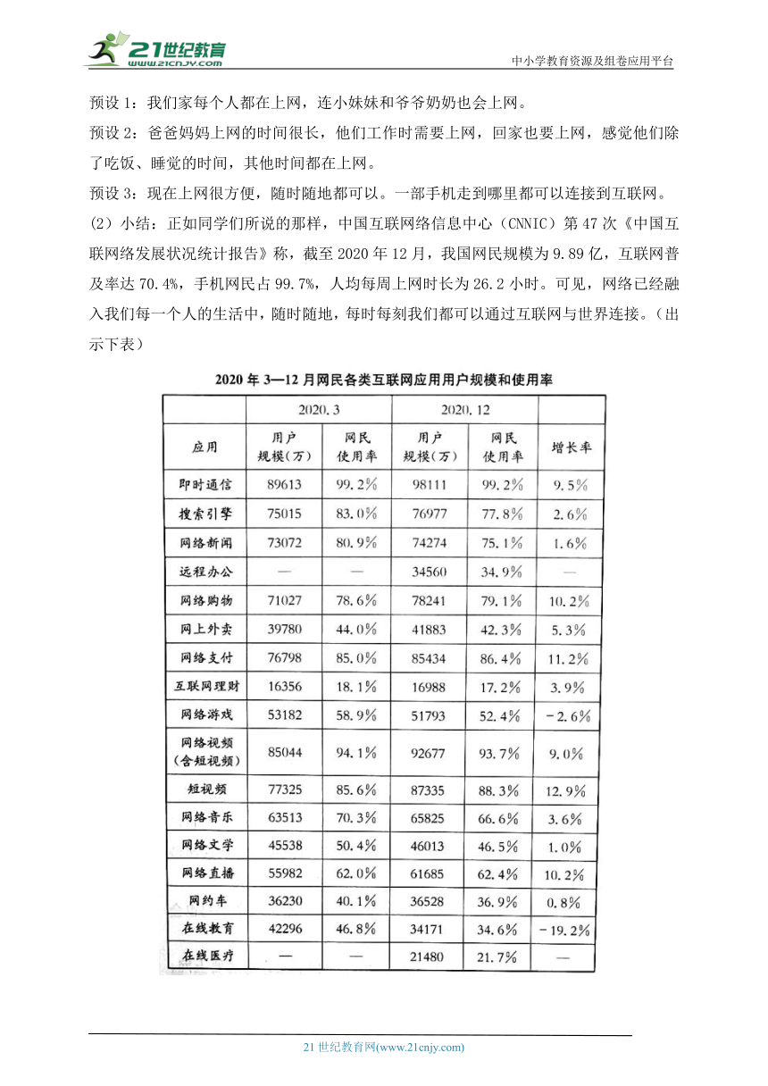 部编版道德与法治四年级上册第8课网络新世界 第1课时(教案)