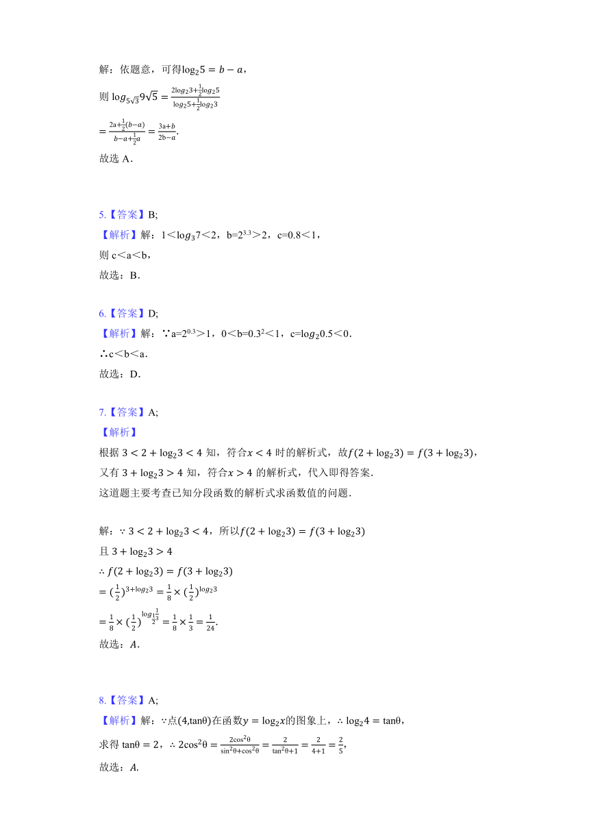 人教B版（2019）必修第二册《4.2 对数与对数函数》巩固练习（含解析）