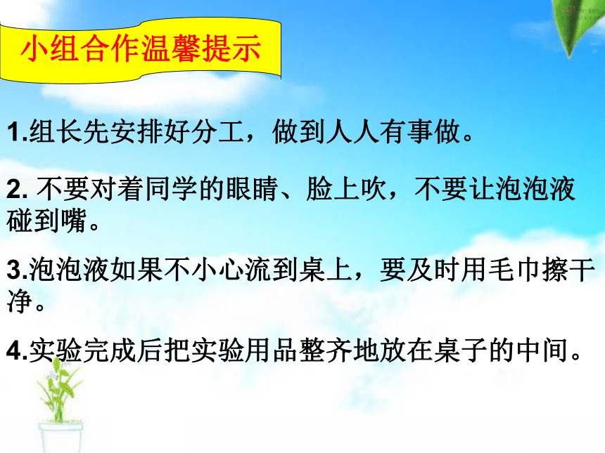 泡泡的奥秘（课件，18张PPT） 综合实践活动三年级上册 教科版