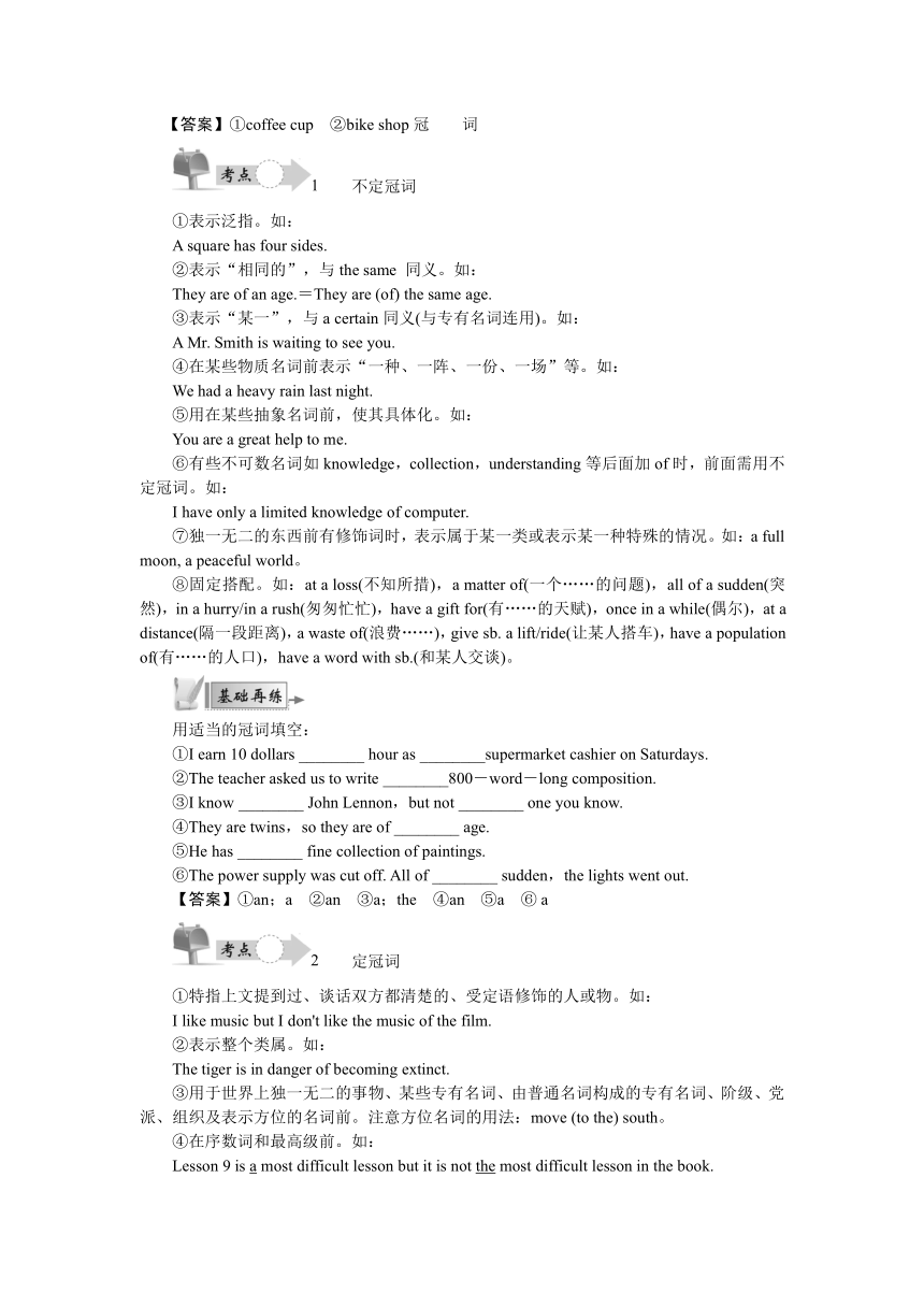 高考英语二轮复习 语法精讲+精练：专题一名词和冠词常考点学案（含答案）