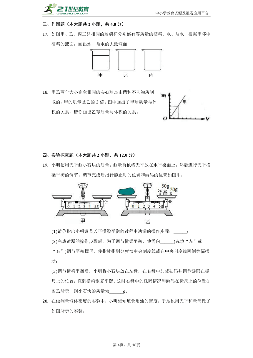 【备课精选】沪科版初中物理八年级全一册第五章《质量与密度》单元测试卷（含答案解析）