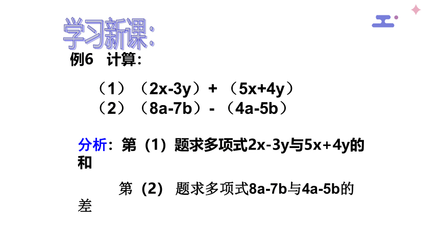 9.6整式的加减-沪教版（上海）七年级数学上册课件(共22张PPT)