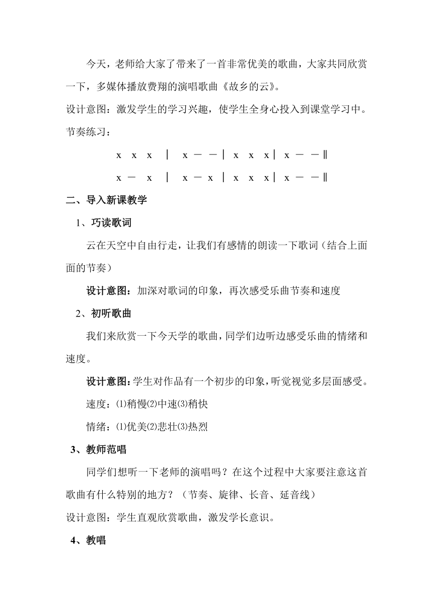 冀少版  三年级上册 音乐 第六单元 云 教案