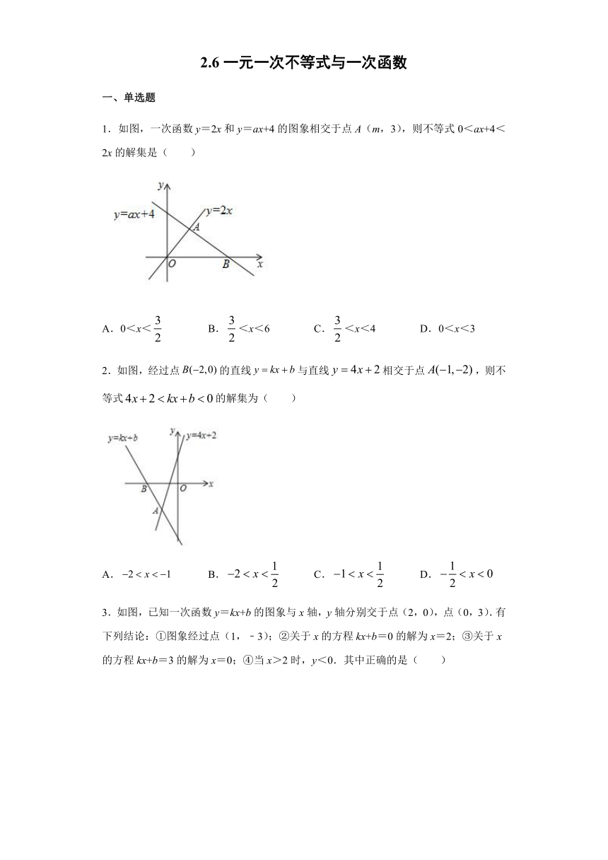 2.5 一元一次不等式与一次函数同步练习（Word版 含答案）