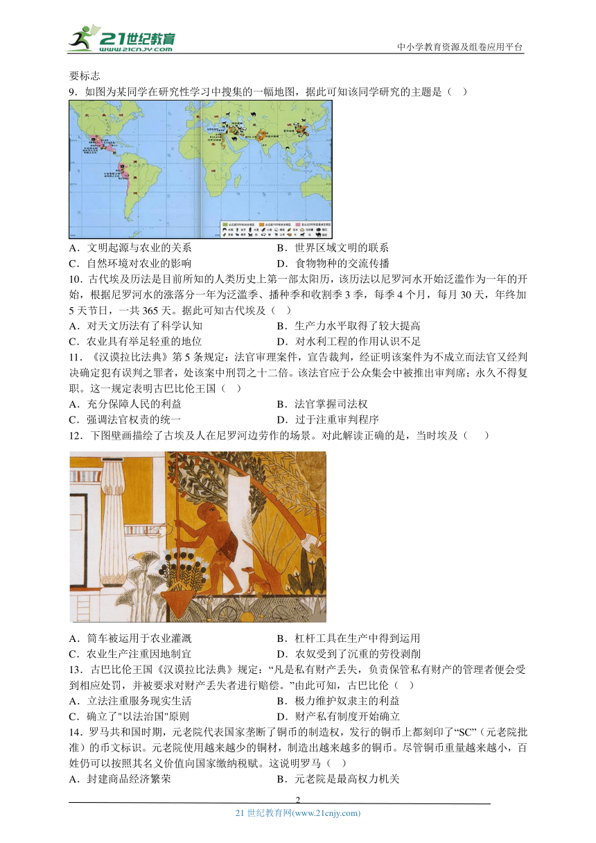 纲要（下）第一单元古代文明的产生与发展测试题(含解析）