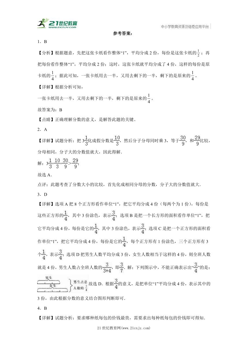 8 分数的初步认识（单元测试）-小学数学三年级上册人教版（含答案）