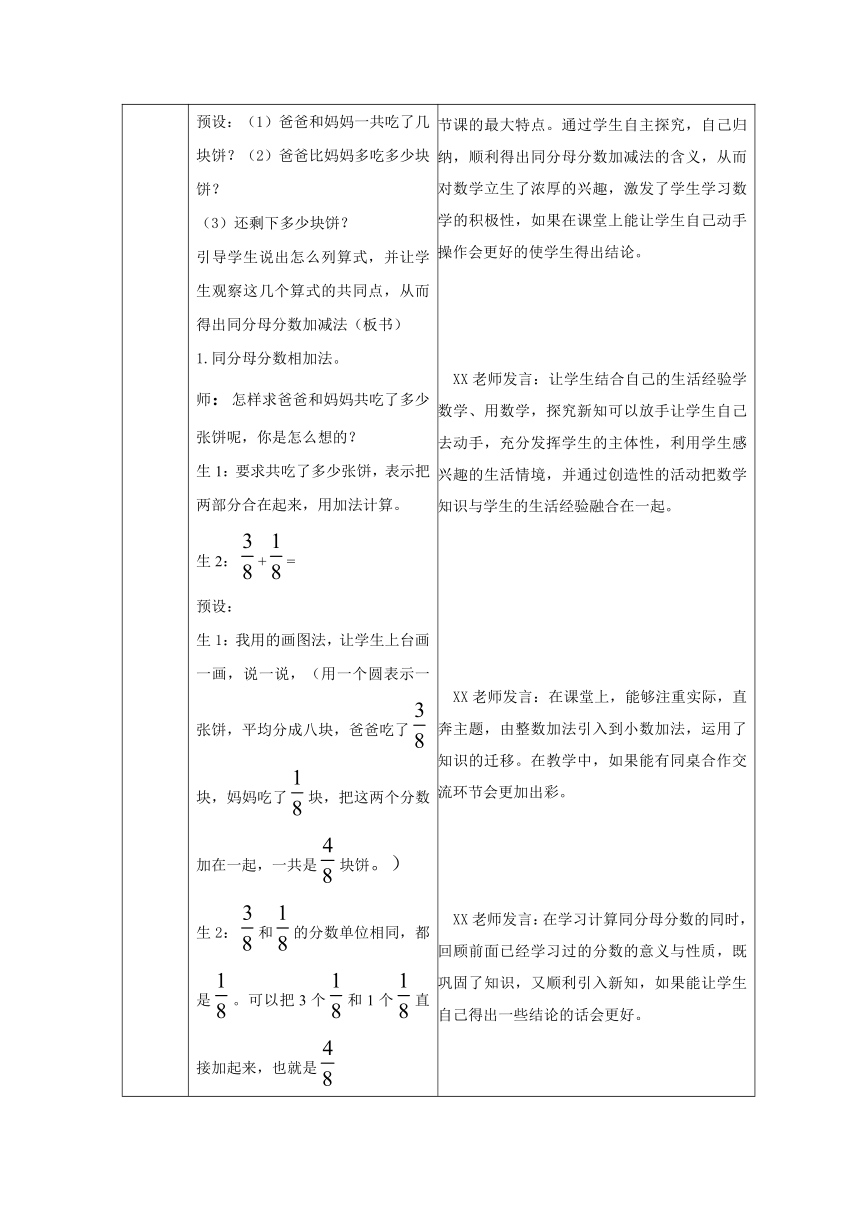 人教版五年级下册《同分母分数加减法》集体备课表格式教案