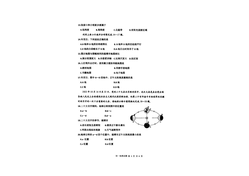 山东省淄博市张店区齐盛学校2022-2023学年上学期初一期中地理（PDF版无答案）