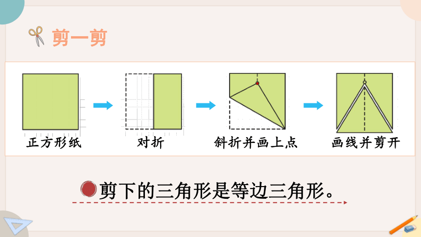 苏教版四年级数学下册7.5 等腰三角形和等边三角形（教学课件）(共21张PPT)