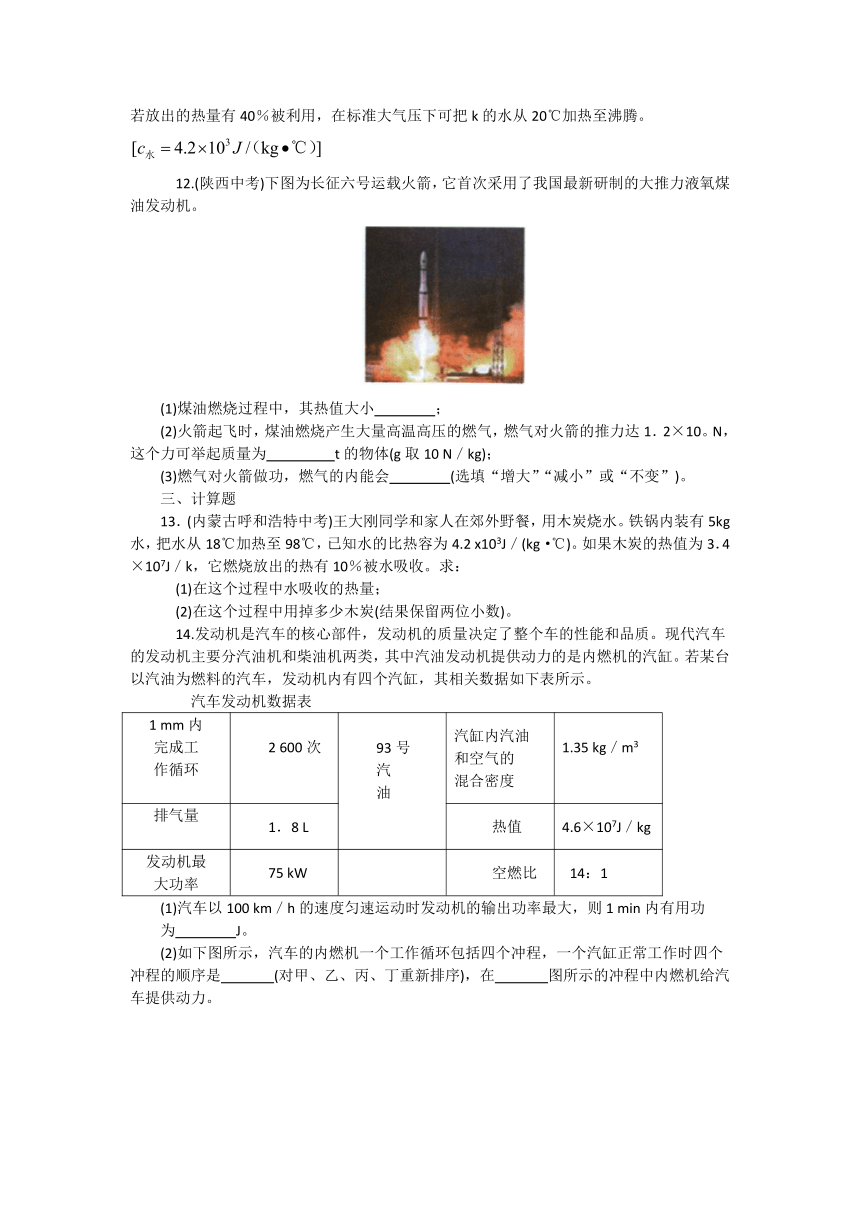 第十四章 本章综合训练-【教材解读】2022-2023学年人教版物理九年级全册（有详解）