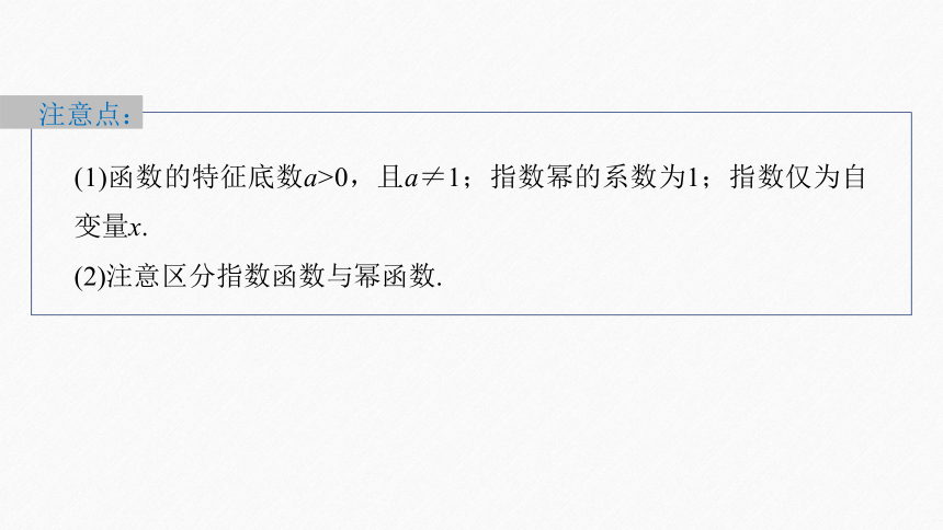 第四章 §4.2 4.2.1 指数函数的概念-高中数学人教A版必修一 课件（共29张PPT）