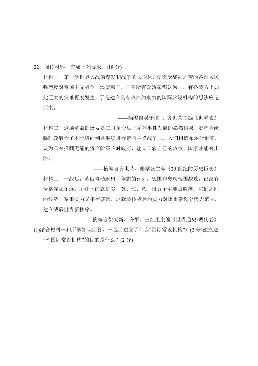 第三单元 第一次世界大战和战后初期的世界  单元测试卷（含答案）