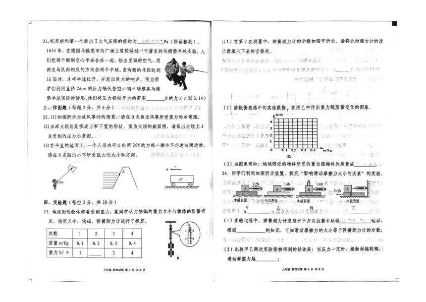 新疆维吾尔自治区吐鲁番市2023-2024学年八年级下学期4月期中物理试题（PDF版 含答案）