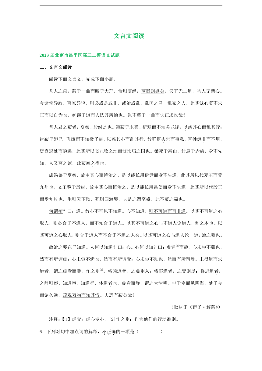 2023届北京市部分地区高三语文5月试卷汇编：文言文阅读（含答案）