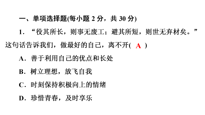 2021年广东省深圳市初中毕业生学业考试道德与法治全真模拟试卷（一）解析课件 (共51张PPT)