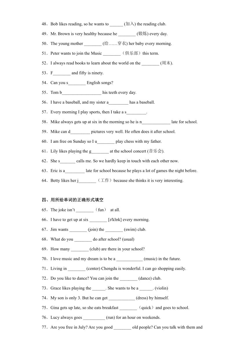 人教版七年级英语下学期月考Unit 1-2 易错知识：词汇（含解析）