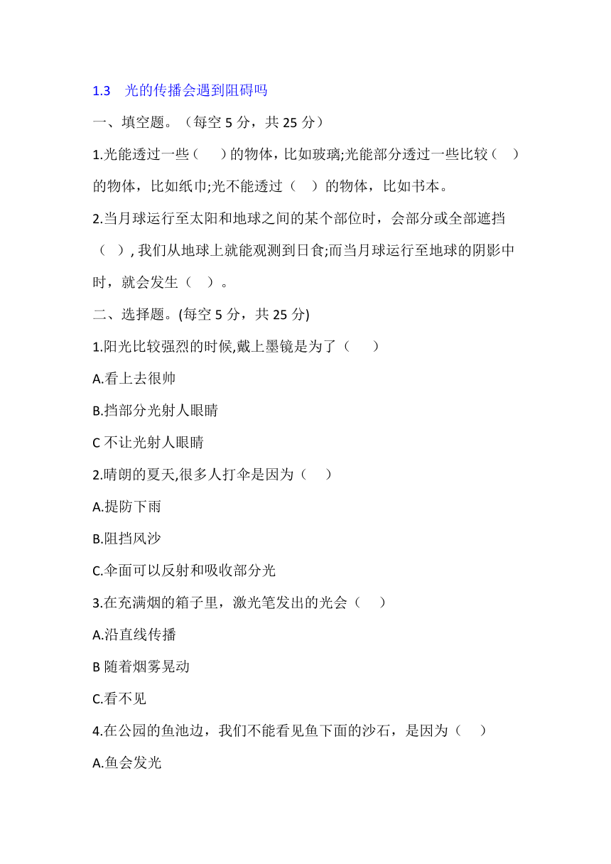 教科版（2017秋）【期中集训营】五年级上册第一单元 光 课堂检测资料（含答案）