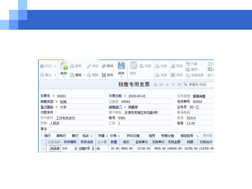 CH08销售与应收业务 课件(共207张PPT)- 《会计信息系统原理与应用——基于用友U8 V15.0（第2版》同步教学（人民大学版）