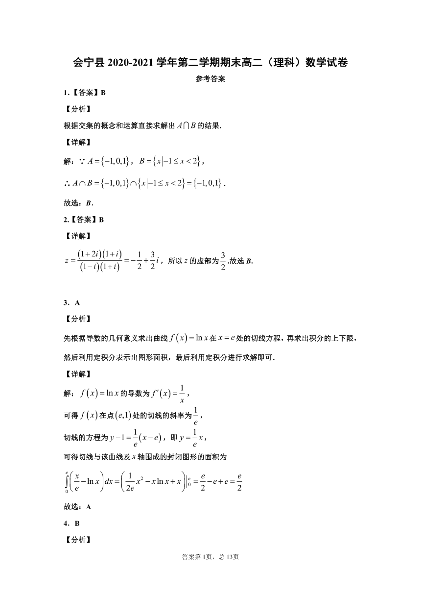 甘肃省会宁县2020-2021学年高二下学期期末考试数学试题（理科） Word版含解析