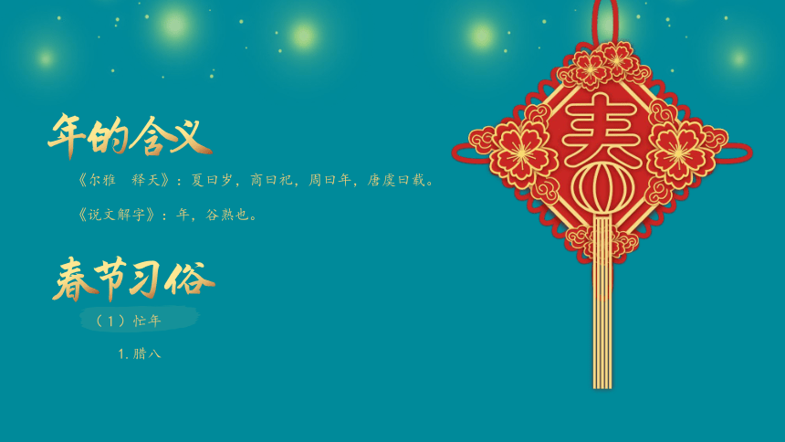 六年级语文下册小升初之文化专题 中国传统节日 课件（36张）-