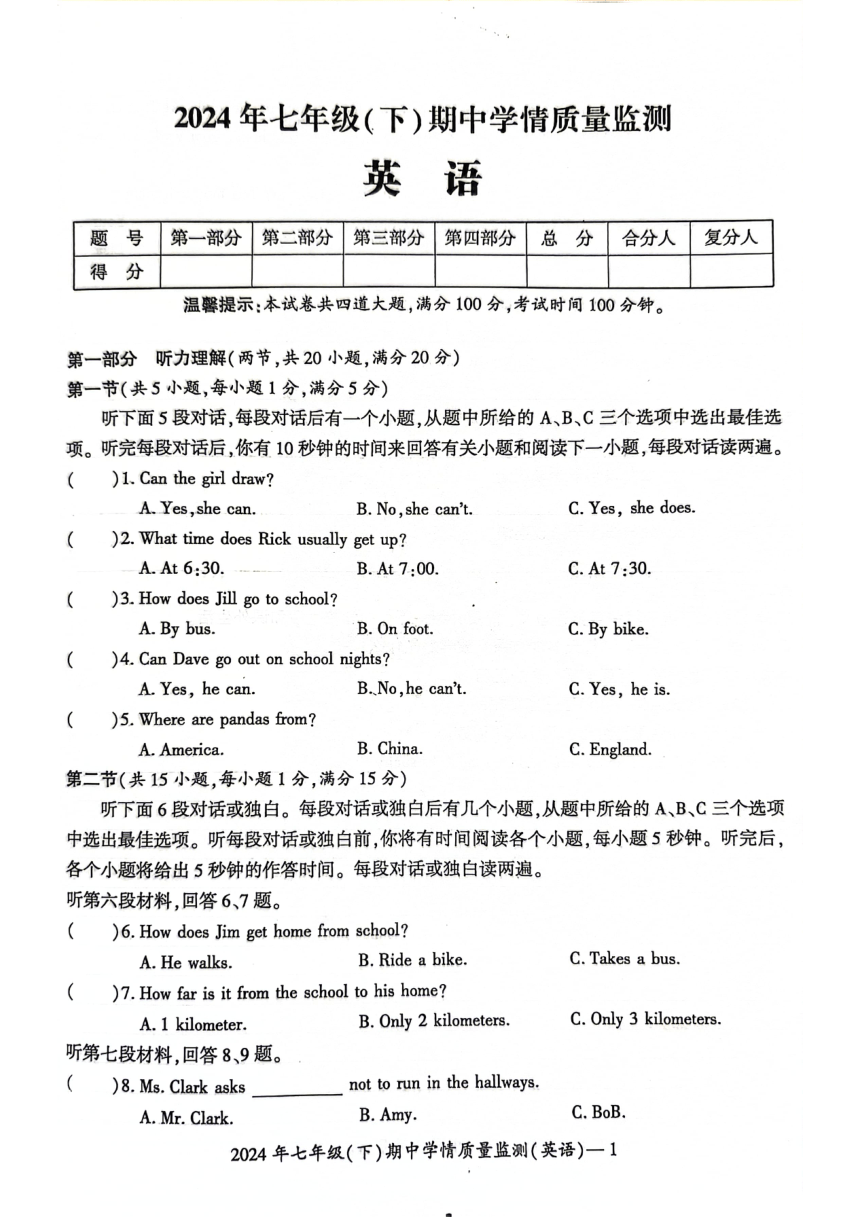 湖南省邵阳市2024 年七年级(下)期中学情质量监测英语试题（PDF版，含答案+听力原文）