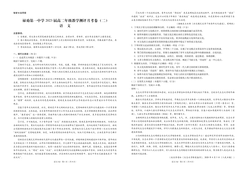 云南省昆明市禄劝彝族苗族自治县第一高级中学校2021-2022学年高二上学期12月教学测评月考（二）语文试卷（PDF版含答案）