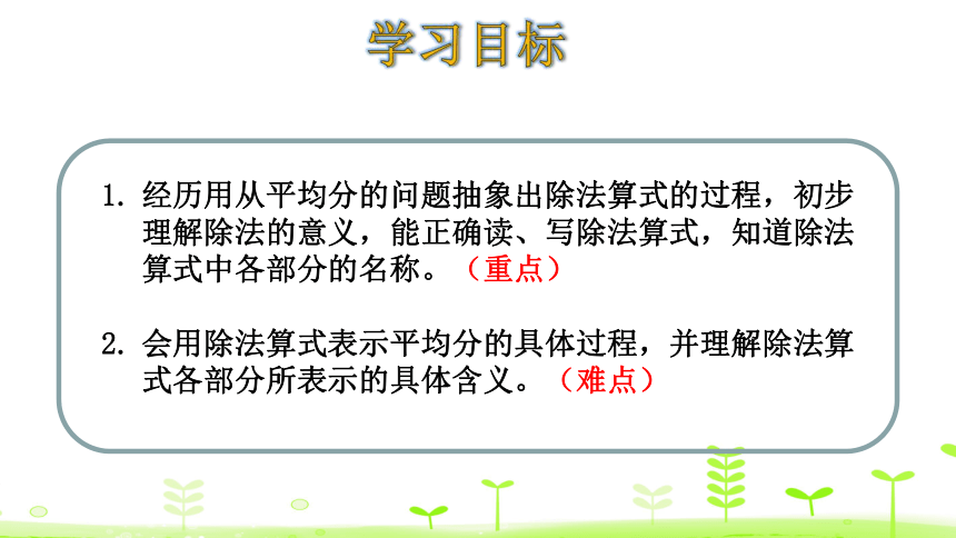 北师大版数学二年级上册7.4 分香蕉 课件（24张ppt）