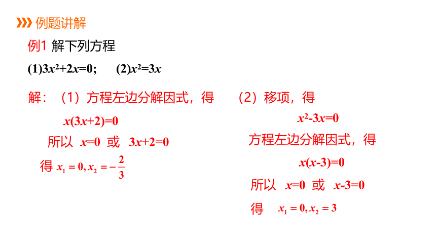 华师大版数学九年级上册 22.2.1 第2课时 因式分解法 同步课件(共16张PPT)