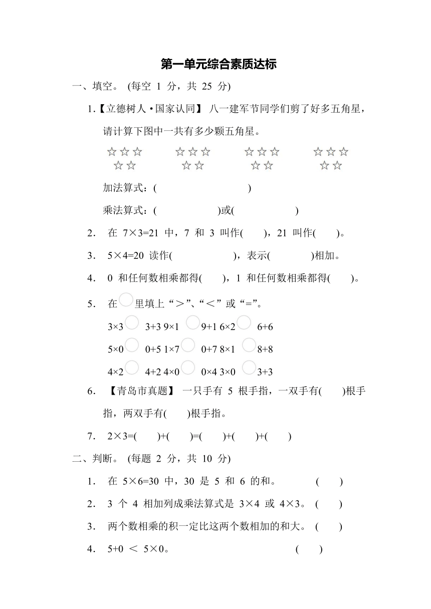 青岛版六三制二年级数学上册第一单元综合素质达标（含答案）