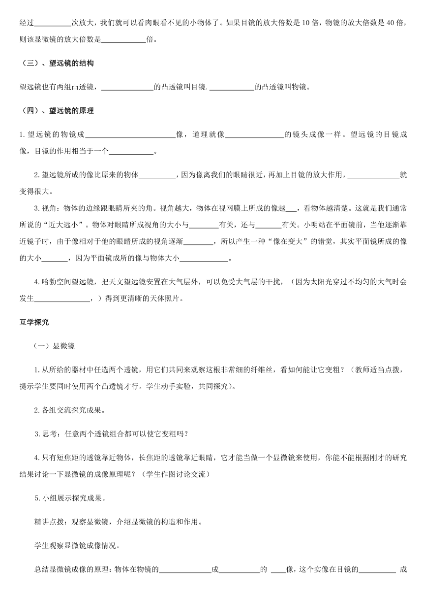 人教版八年级物理上册导学案 第五章 透镜及其应用 5.5 显微镜和望远镜 无答案