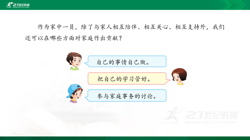 6 我的家庭贡献与责任 课件（共37张PPT）