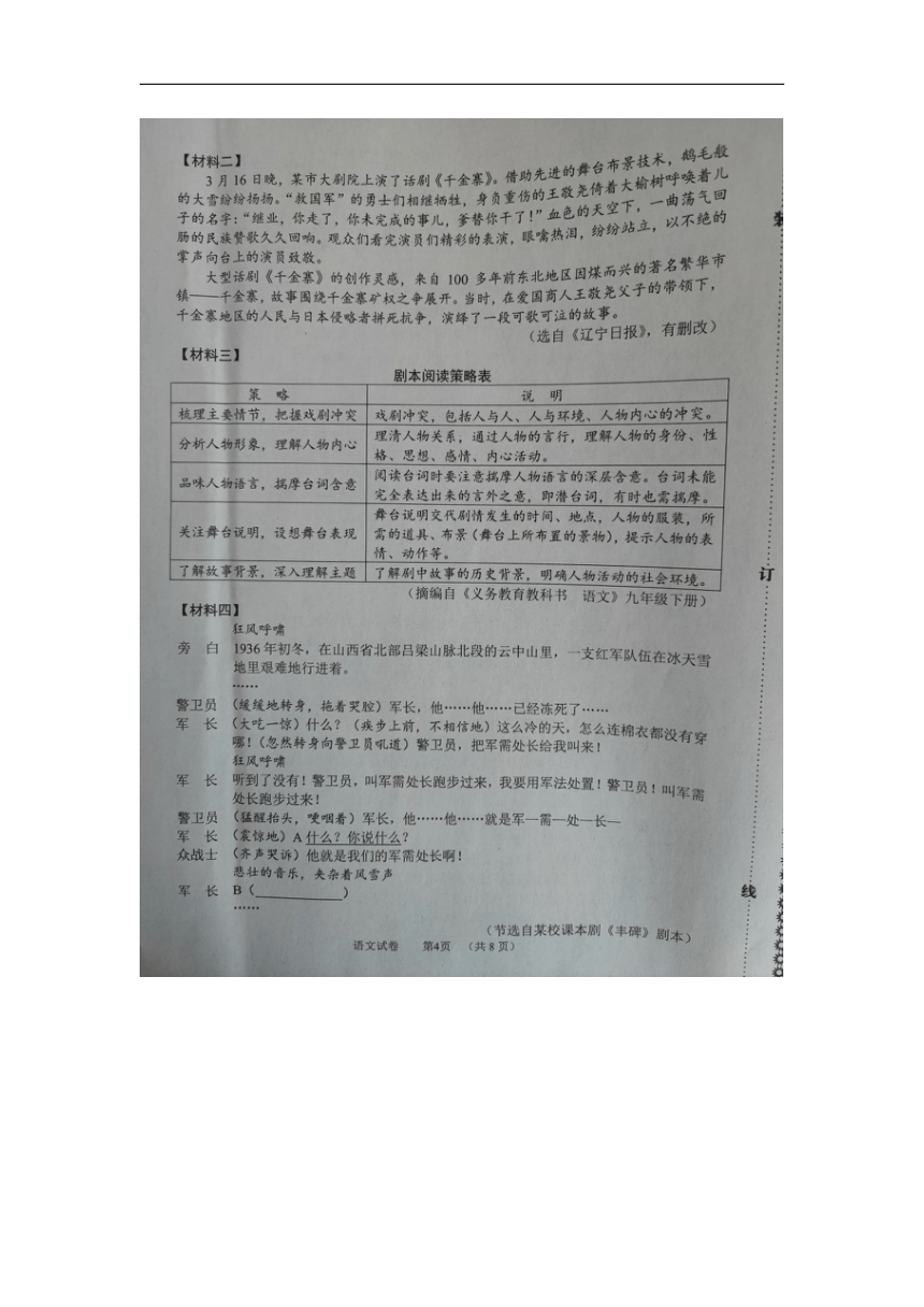 2024年辽宁省中考适应性测试语文试卷（图片版，无答案）