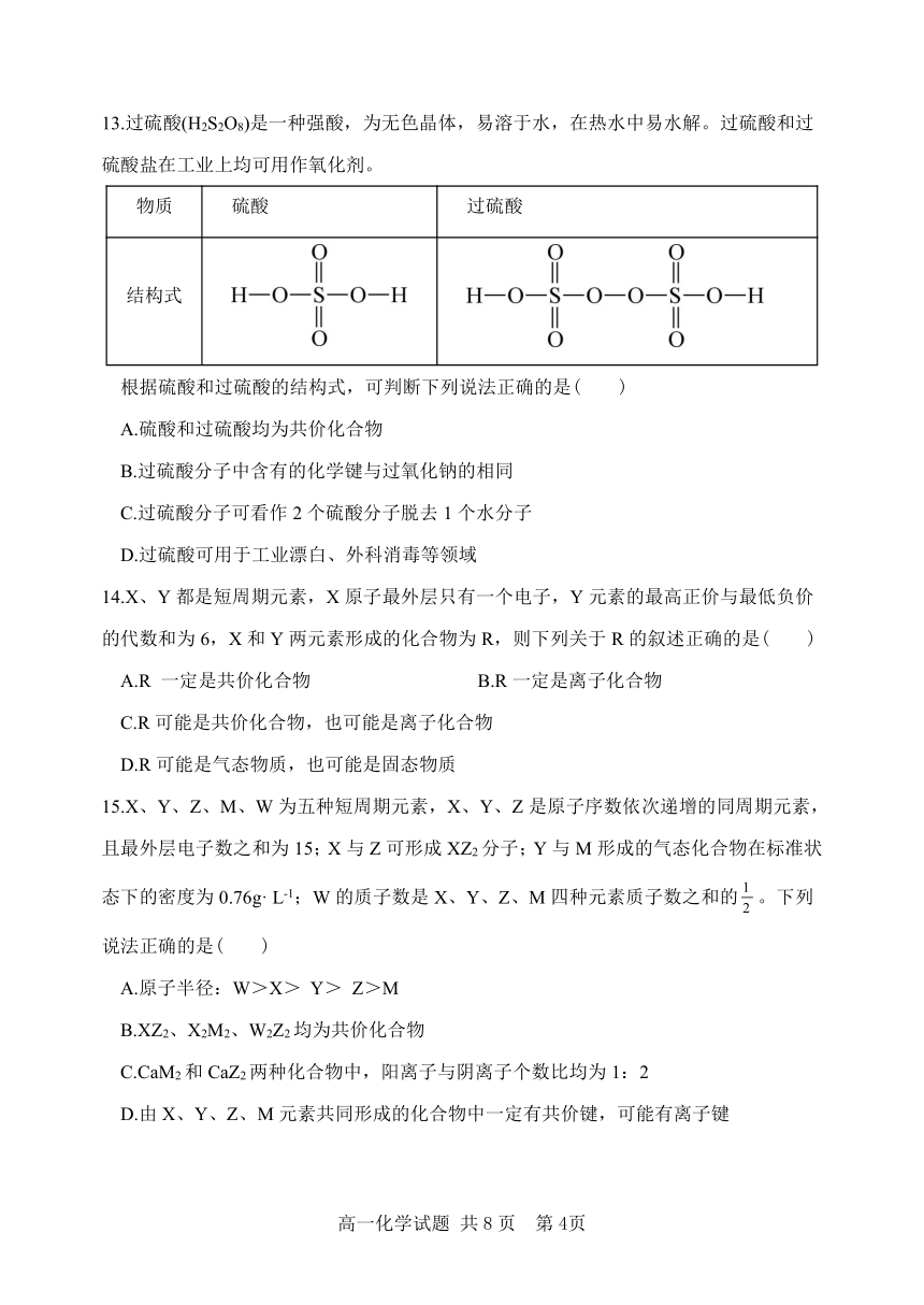 山东省泰安市名校2022-2023学年高一下学期期中考试化学试题（PDF版含答案）