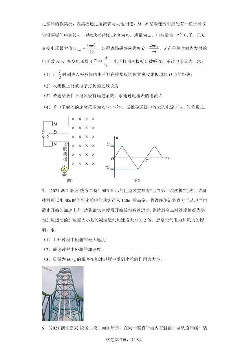 浙江省嘉兴市2021届-2023届高考物理三年模拟（二模）按题型分类汇编-02解答题（含解析）