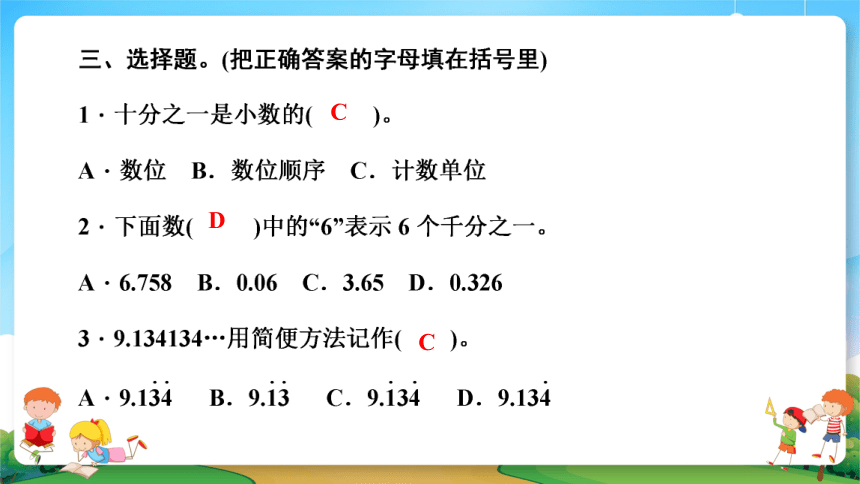 2021小升初数学专题复习课件2小数分数和百分数的认识（32张PPT）