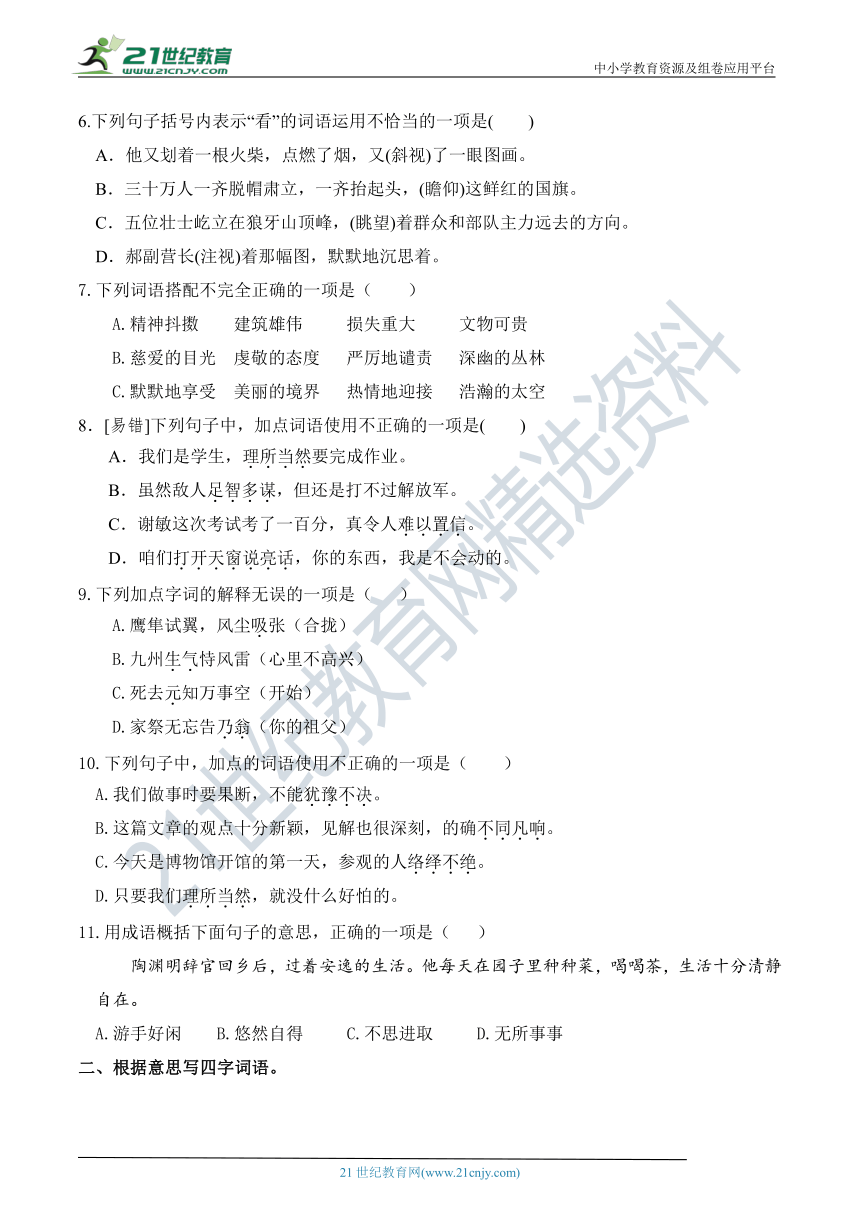 人教统编版五年级语文上册 期中冲刺复习——02词语、成语提分卷（含答案及解析）