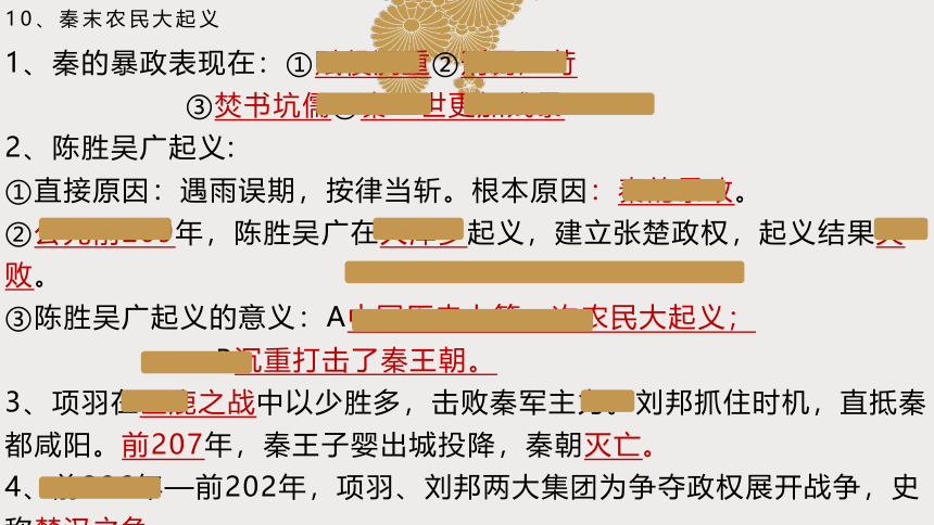 第三单元秦汉时期：统一多民族国家的建立和巩固 复习课件（16ppt）