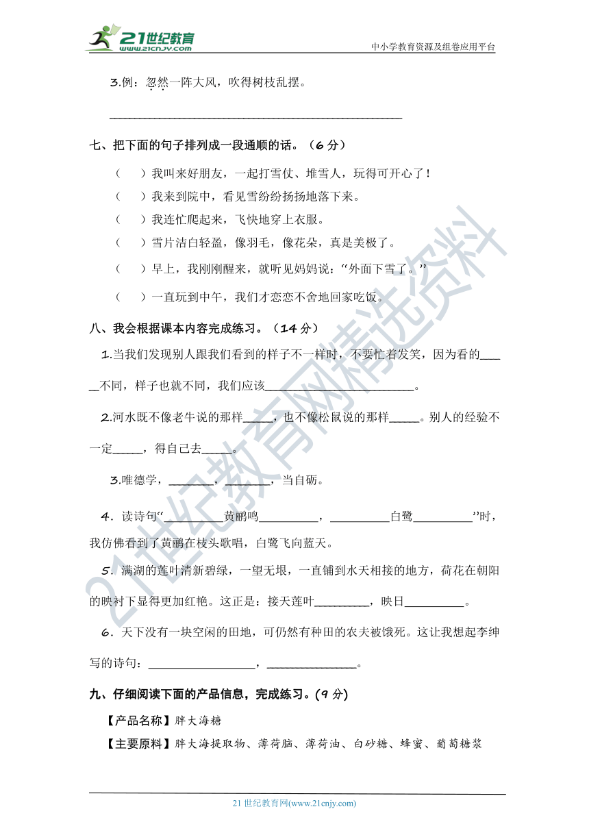 统编版二年级语文下册 第5-6单元 综合培优卷【含答案】