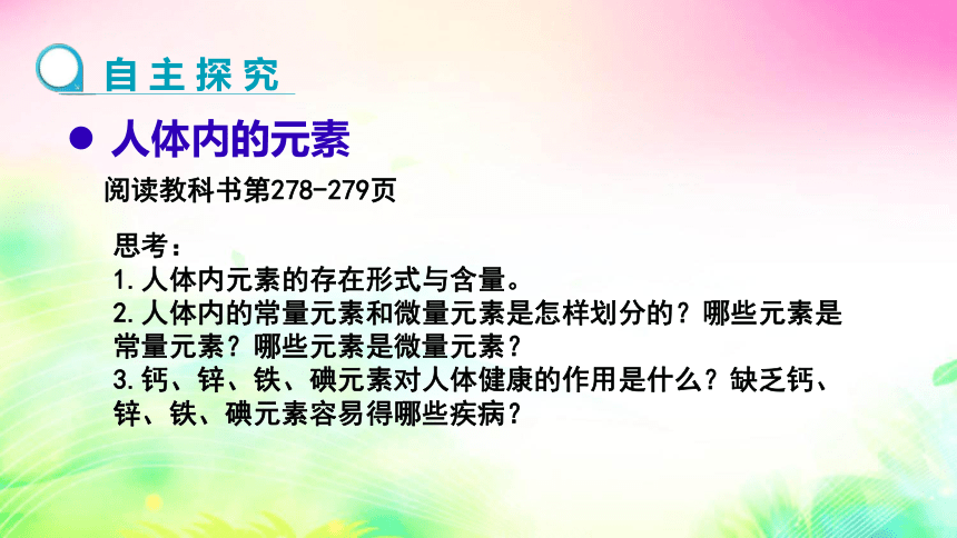 9.4　化学物质与健康 (第1课时) 课件   2022-2023粤教版九年级化学 (共26张PPT)