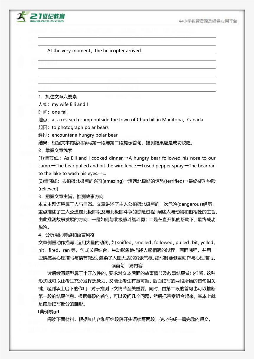 专题16. 读后续写 解题技巧（含答案详解）高考英语题型复习（2019人教版）