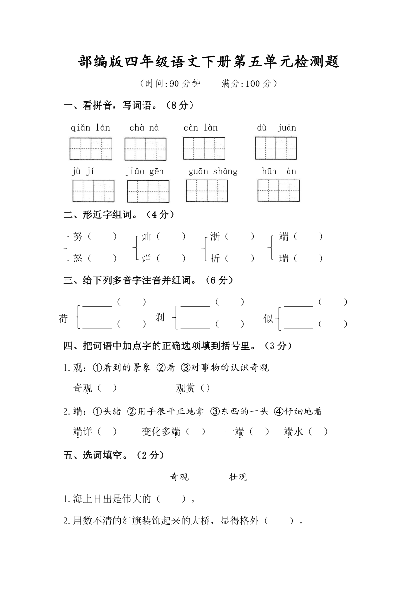 统编版四年级语文下册试题-第五单元检测题 （含答案）