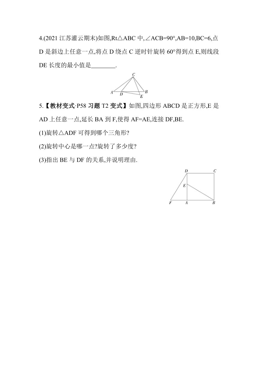 苏科版数学八年级下册9.1　图形的旋转  同步练习（含解析）