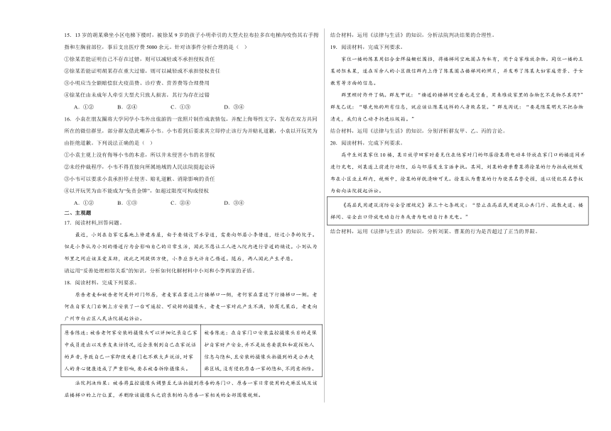 4.2权利行使注意界限同步练习（含解析）-2023-2024学年高中政治统编版选择性必修二法律与生活