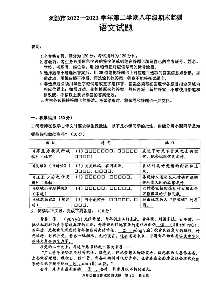 广东省河源市2022-2023学年八年级下学期6月期末语文试题（pdf版无答案）