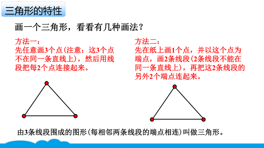 小数人教版 -四下-10-三角形的特性 课件（14张PPT）