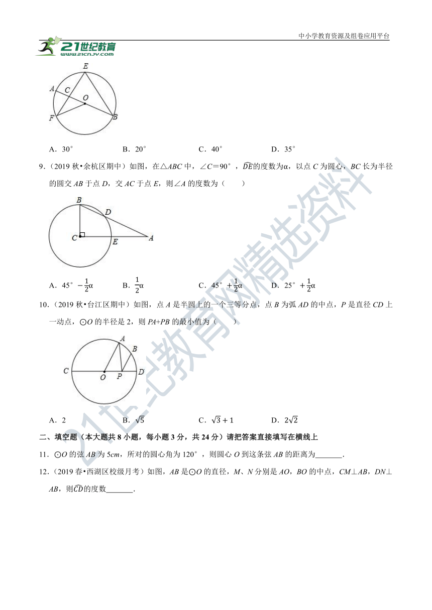 3.2 圆的对称性同步练习（含解析）