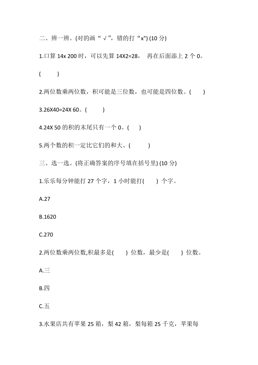 三年级数学下册试题 第四单元测评卷   含图片答案  人教版